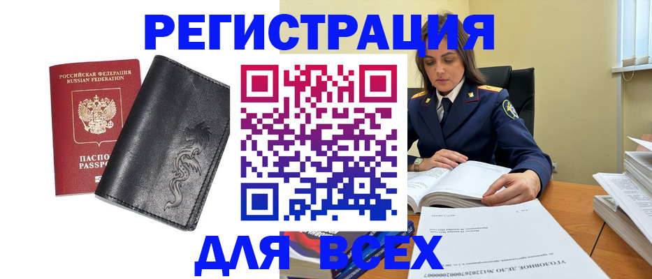 прописка в Черняховске