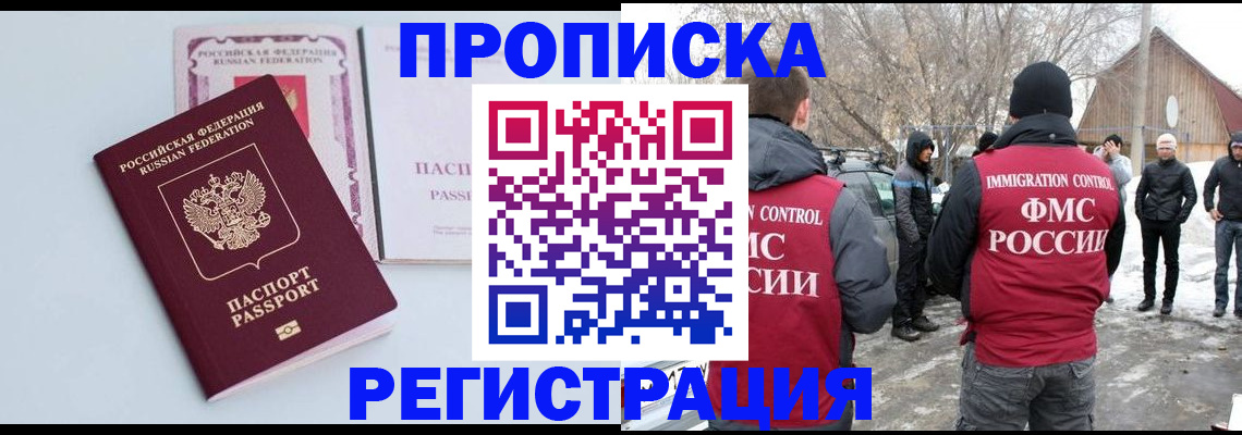 прописка поиск в Черняховске